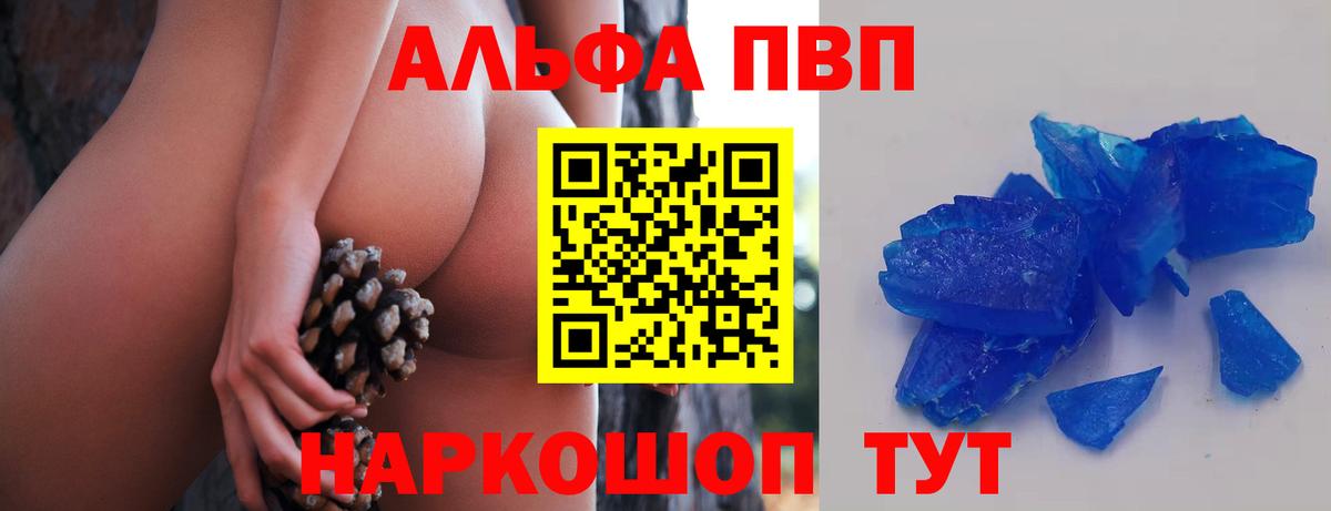 Alpha PVP крисы CK Новодвинск