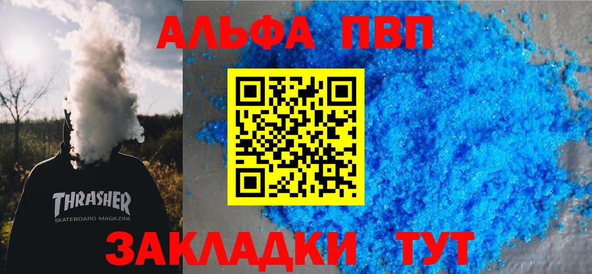 Alpha PVP СК КРИС  даркнет сайт  Новодвинск  Вход с VPN  Alpha-PVP VHQ 