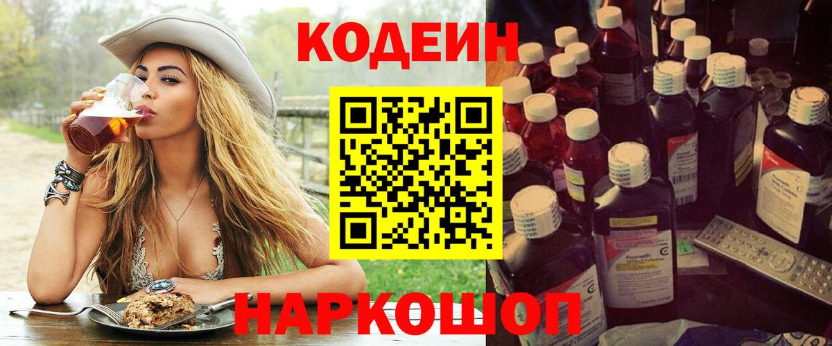 Кодеин напиток Lean (лин)  Codein напиток Lean (лин)  Новодвинск  Вход с VPN 