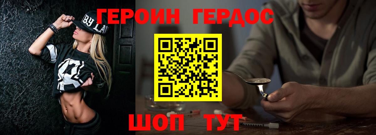 Героин Heroin Новодвинск