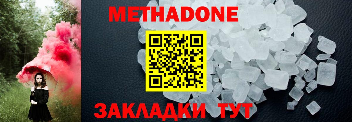 Новодвинск  МЕТАДОН белоснежный  Вход с VPN 